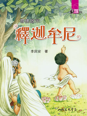 cover image of 尋佛啟示